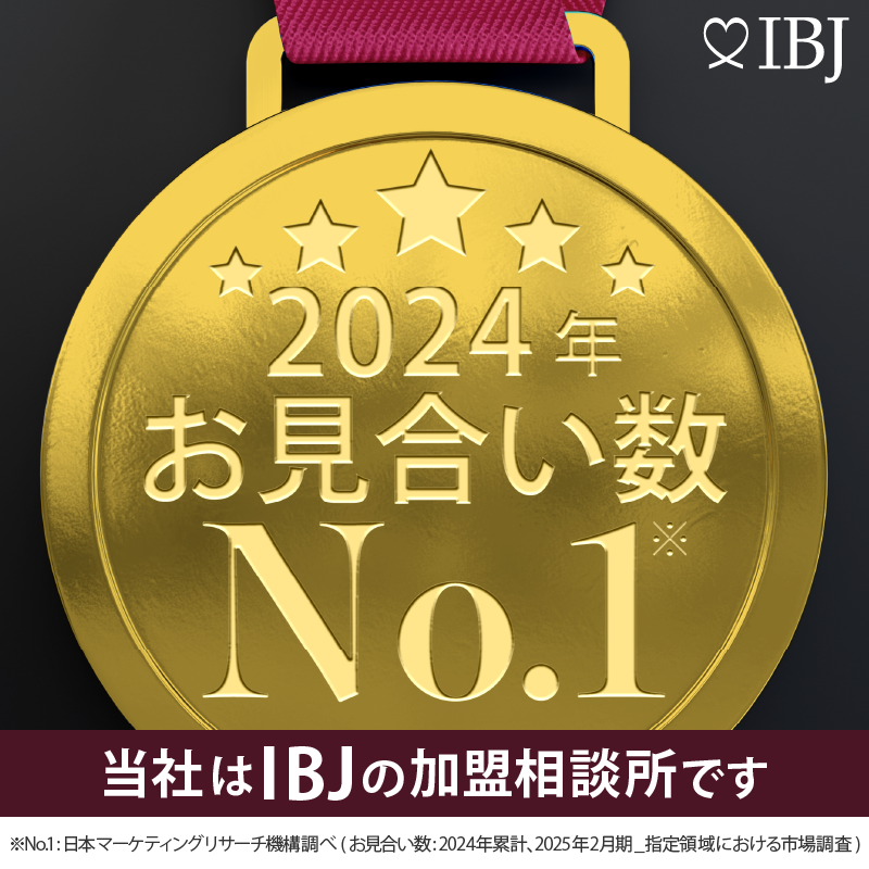 2024年度成婚数No.1